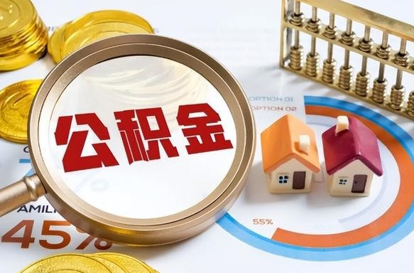 白沙住房公积金封存怎样取出来（公积金封存怎么取出来?）